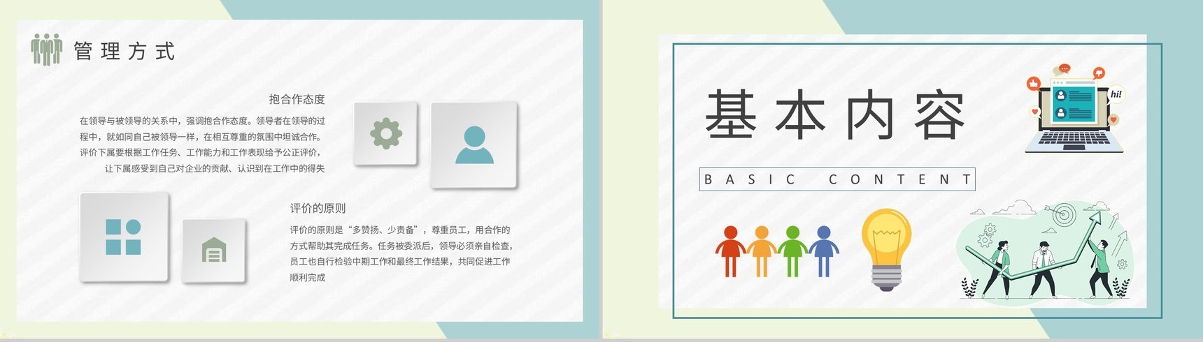 团队建设计划方案企业员工管理案例分析培训PPT模板-4