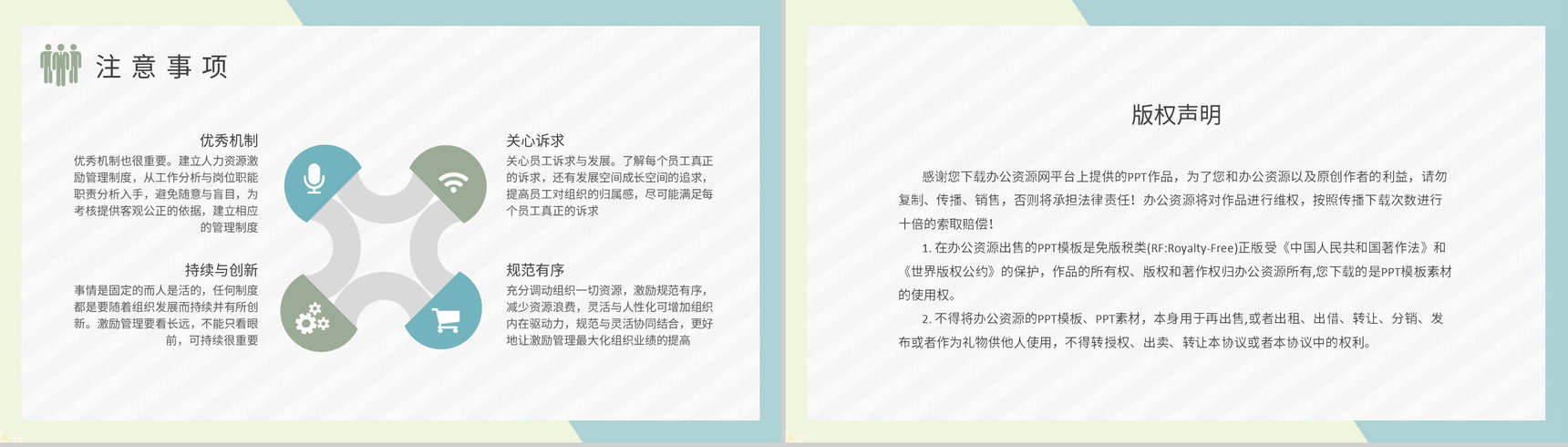 团队建设计划方案企业员工管理案例分析培训PPT模板-8