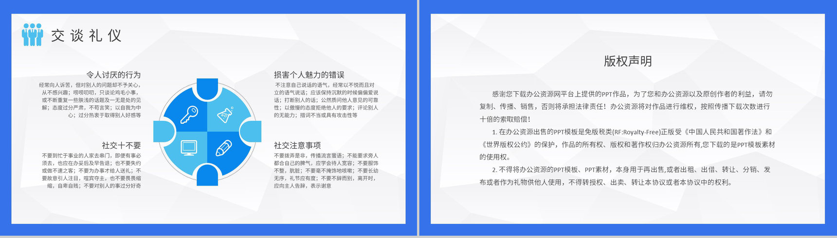 商务礼仪的重要性学习员工职场礼仪规范培训PPT模板-8