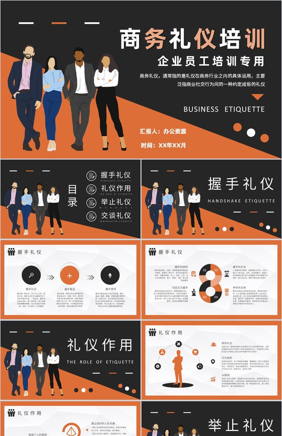 企业员工职业形象管理要求职场社交商务礼仪