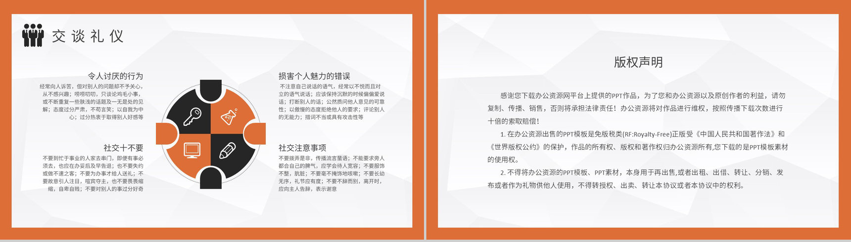 职场商务礼仪培训企业员工社交礼仪学习心得PPT模板-8