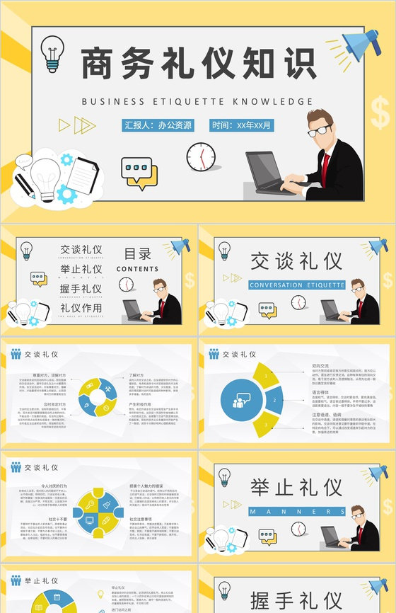 员工入职商务礼仪知识培训办公室着装举止规
