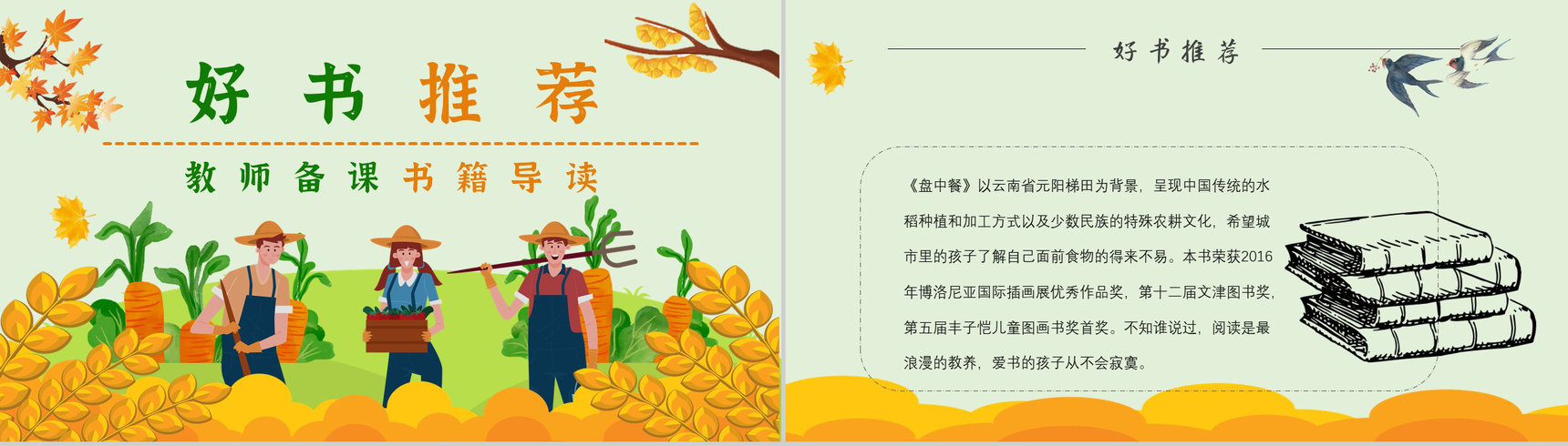 中学必读名著导读《盘中餐》作品内容简介心得体会PPT模板-4