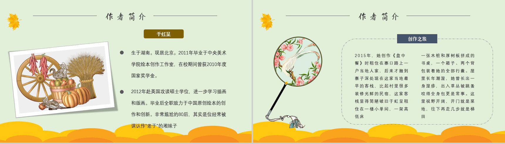中学必读名著导读《盘中餐》作品内容简介心得体会PPT模板-8
