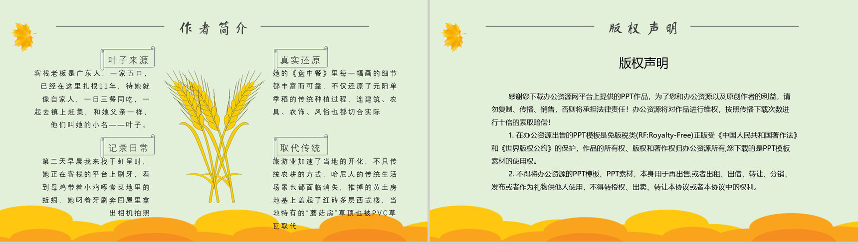 中学必读名著导读《盘中餐》作品内容简介心得体会PPT模板-9