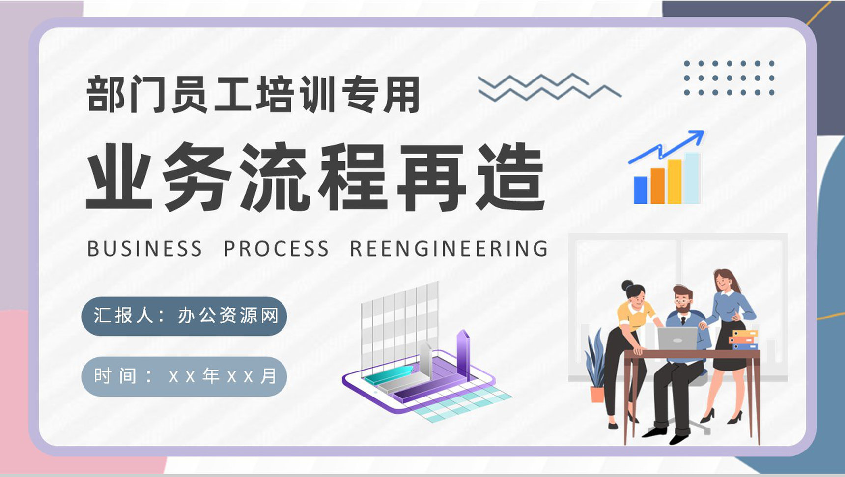 部门员工业务流程再造培训公司内控体系建设方案PPT模板-1