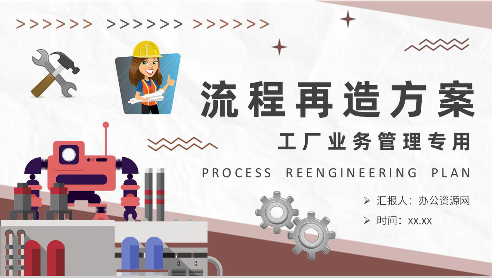 工厂业务流程优化生产车间流程再造方案演讲PPT模板-1