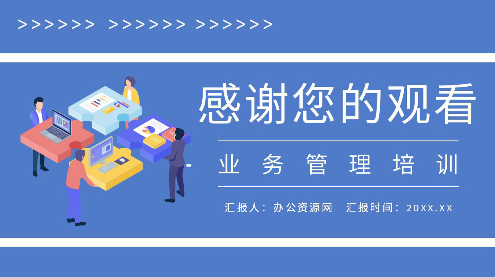 公司业务管理工作汇报管理流程再造培训总结PPT模板-9