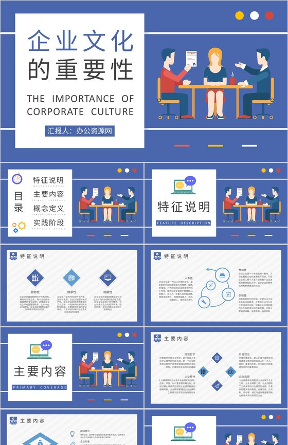 企业价值观宣传员工企业文化的重要性培训心