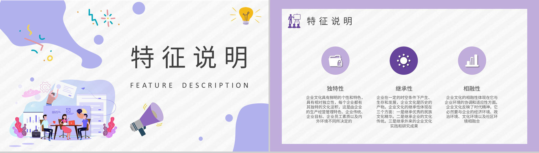 企业文化建设计划方案员工企业精神学习心得PPT模板-6