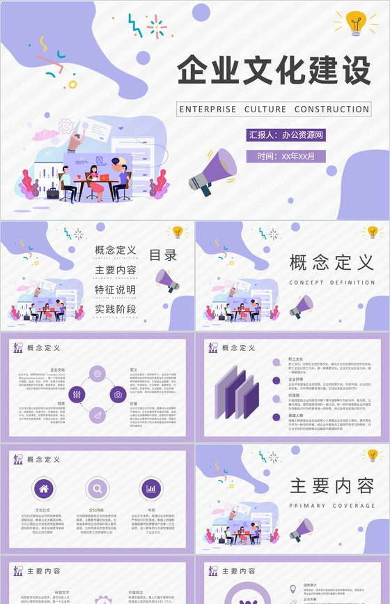 企业文化建设计划方案员工企业精神学习心得