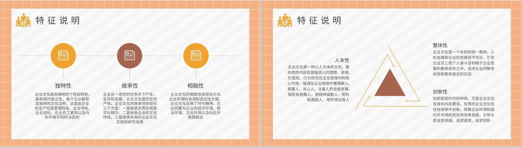 团队文化宣传路演企业文化核心内容培训学习PPT模板-4