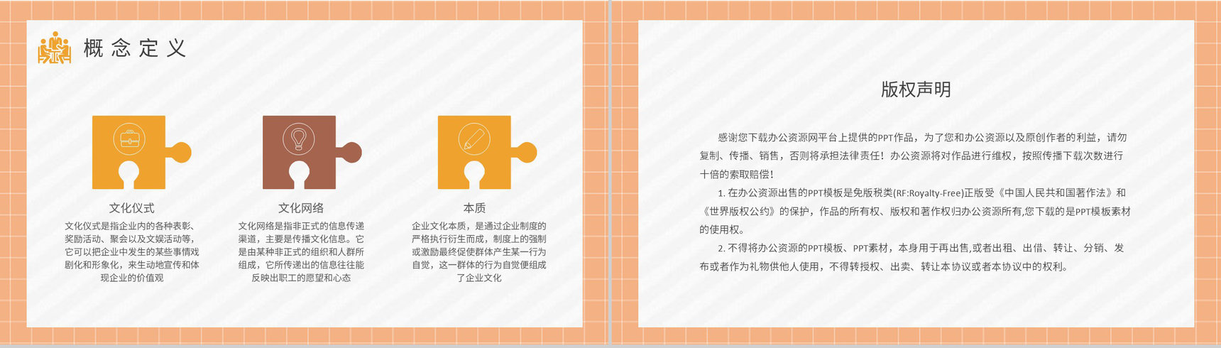 团队文化宣传路演企业文化核心内容培训学习PPT模板-8