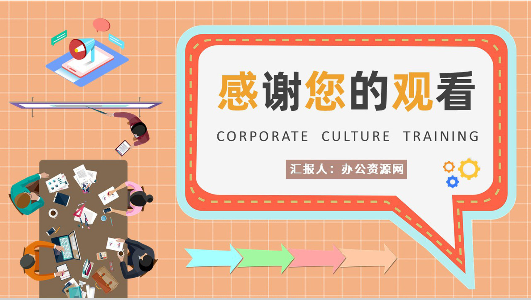 团队文化宣传路演企业文化核心内容培训学习PPT模板-9