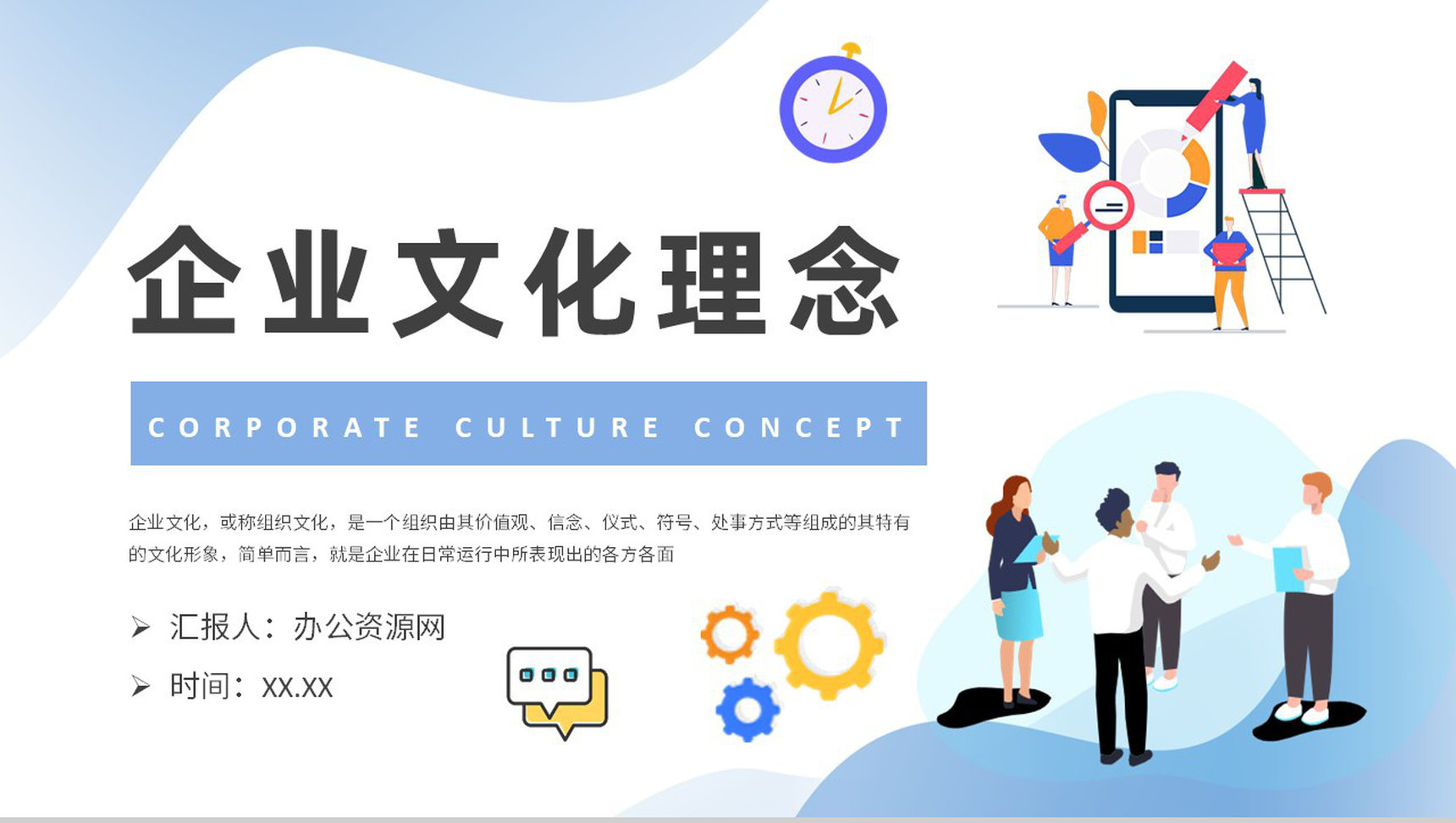 员工企业文化理念知识学习团队价值观宣传培训PPT模板-1