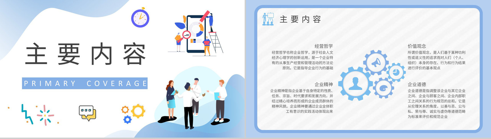 员工企业文化理念知识学习团队价值观宣传培训PPT模板-4