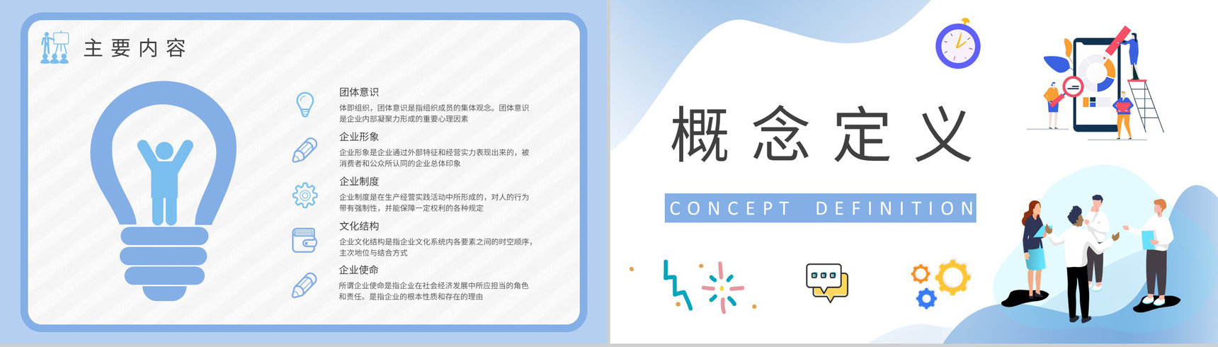 员工企业文化理念知识学习团队价值观宣传培训PPT模板-5