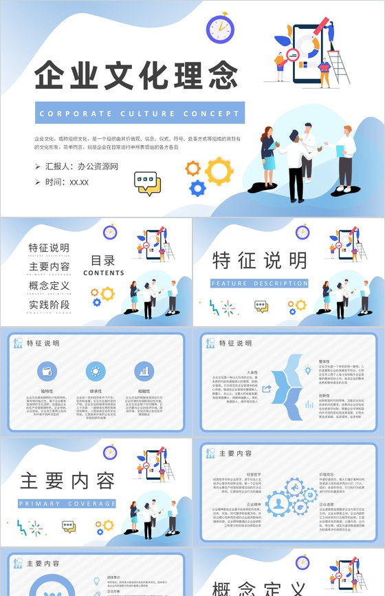 员工企业文化理念知识学习团队价值观宣传培