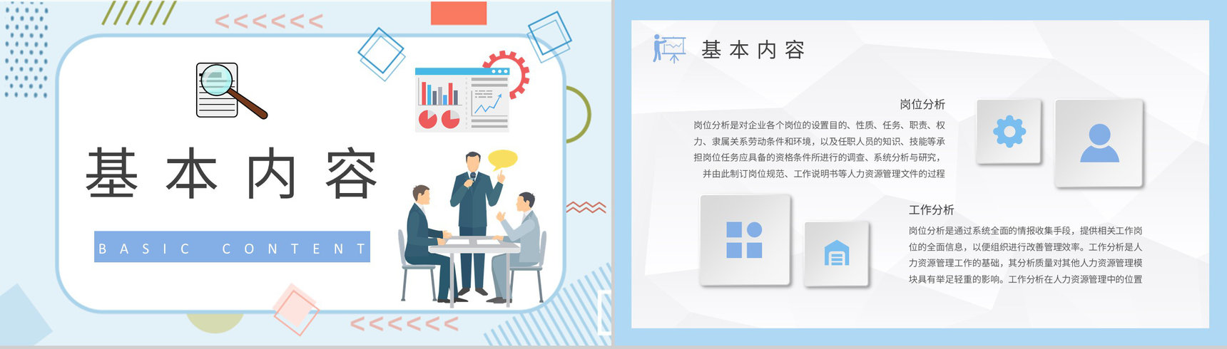 岗位认知培训计划方案公司员工岗位分析报告总结PPT模板-7