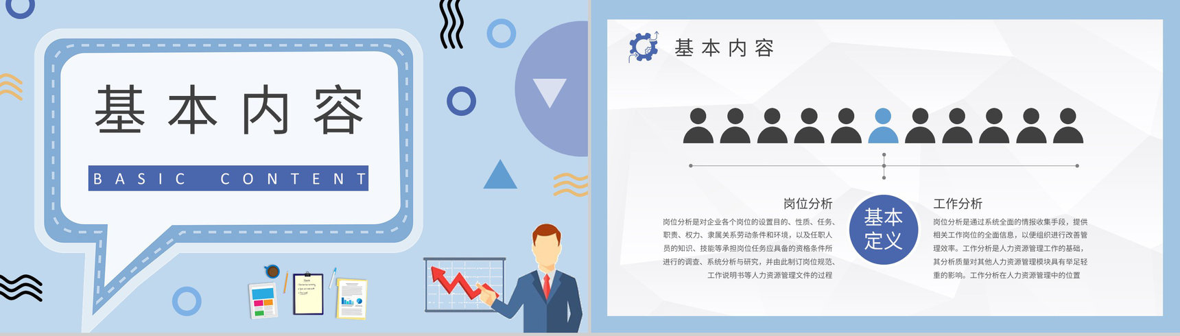 岗位需求分析核心内容总结部门员工岗位认知培训PPT模板-6