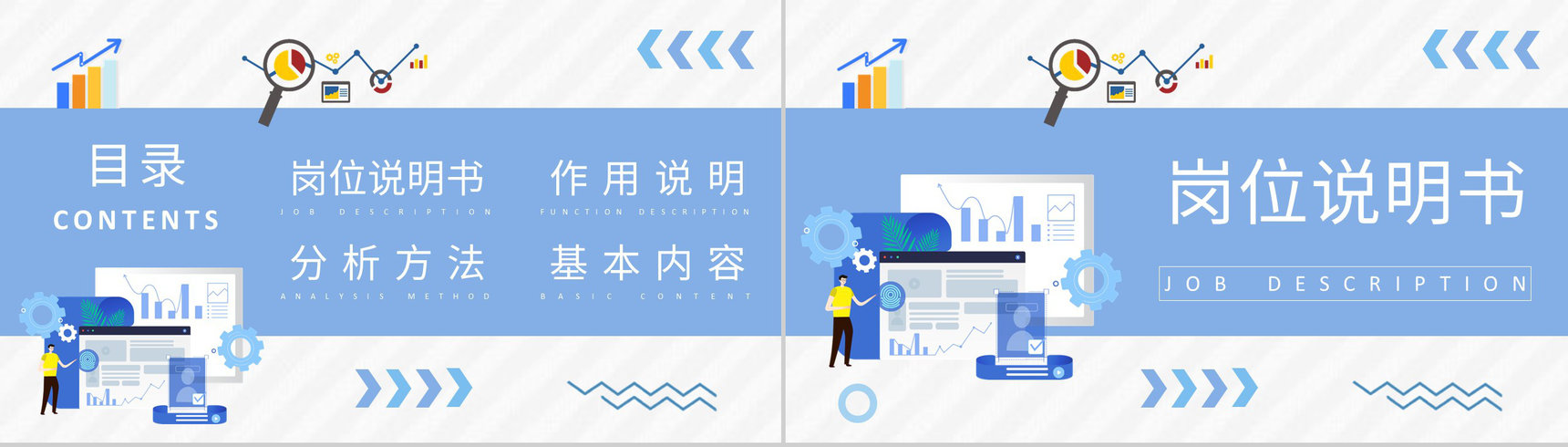 公司财务岗位分析案例学习员工职位分析课程培训PPT模板-2