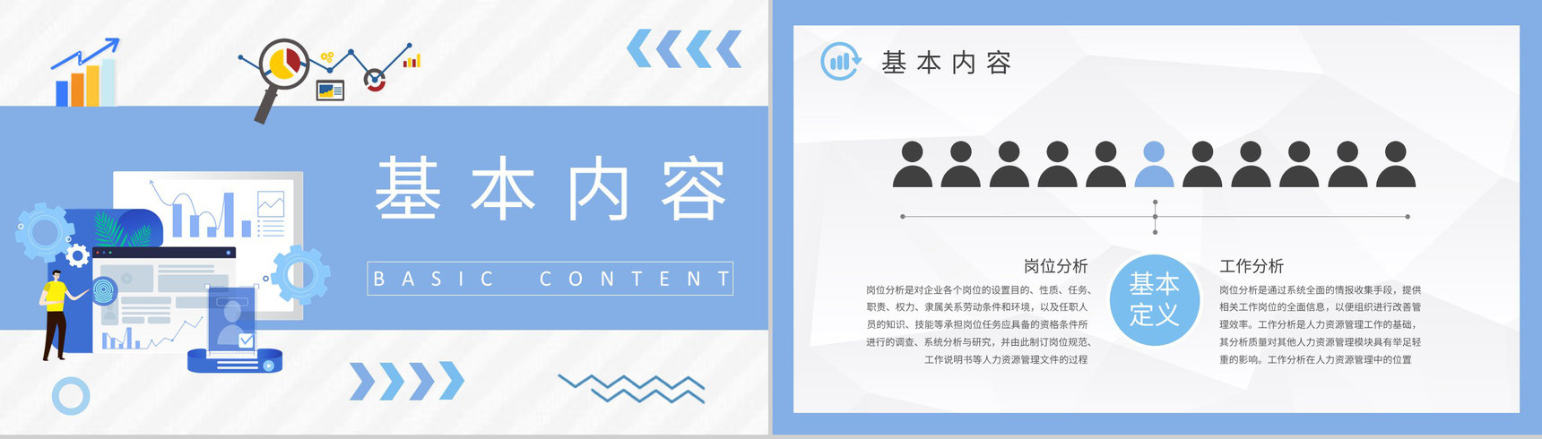公司财务岗位分析案例学习员工职位分析课程培训PPT模板-7