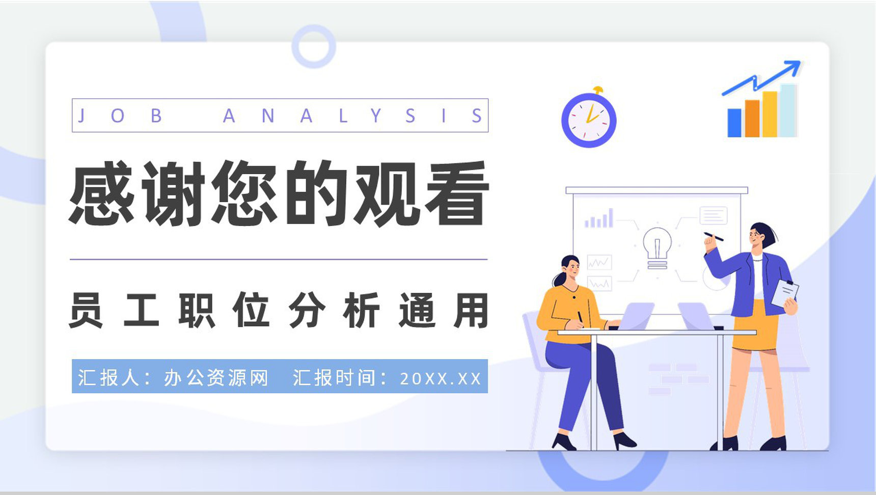 公司员工职位分析汇报岗位工作分析培训心得PPT模板-9