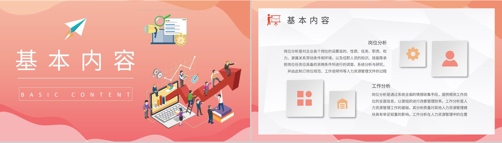 企业员工岗位职责分析培训实习生入职岗位能力评价PPT模板-6