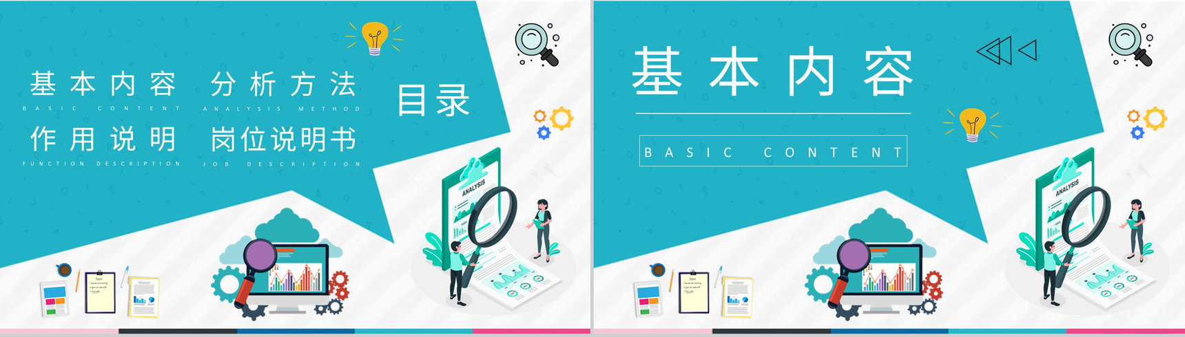 员工岗位能力分析工作总结个人职业认知培训PPT模板-2