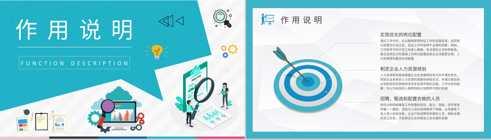 员工岗位能力分析工作总结个人职业认知培训PPT模板-4