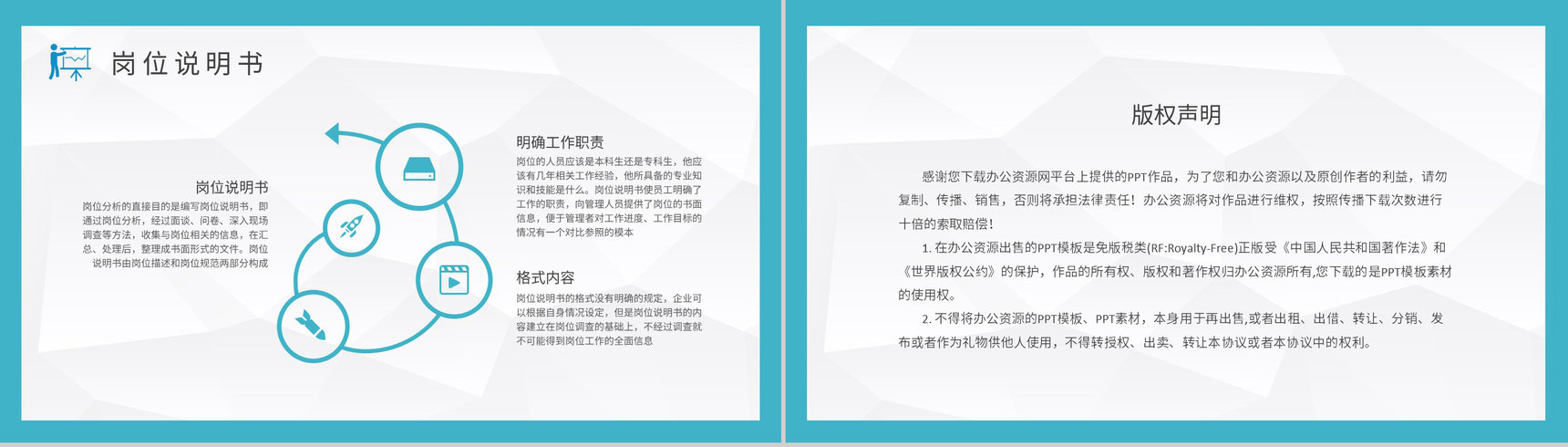 员工岗位能力分析工作总结个人职业认知培训PPT模板-8
