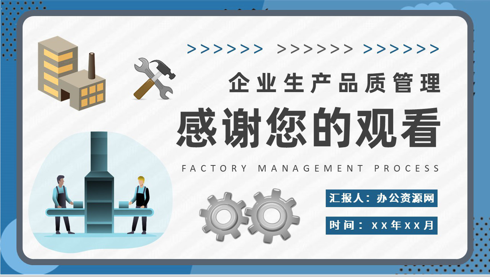 企业生产品质管理工作方案工厂管理流程培训学习PPT模板-9