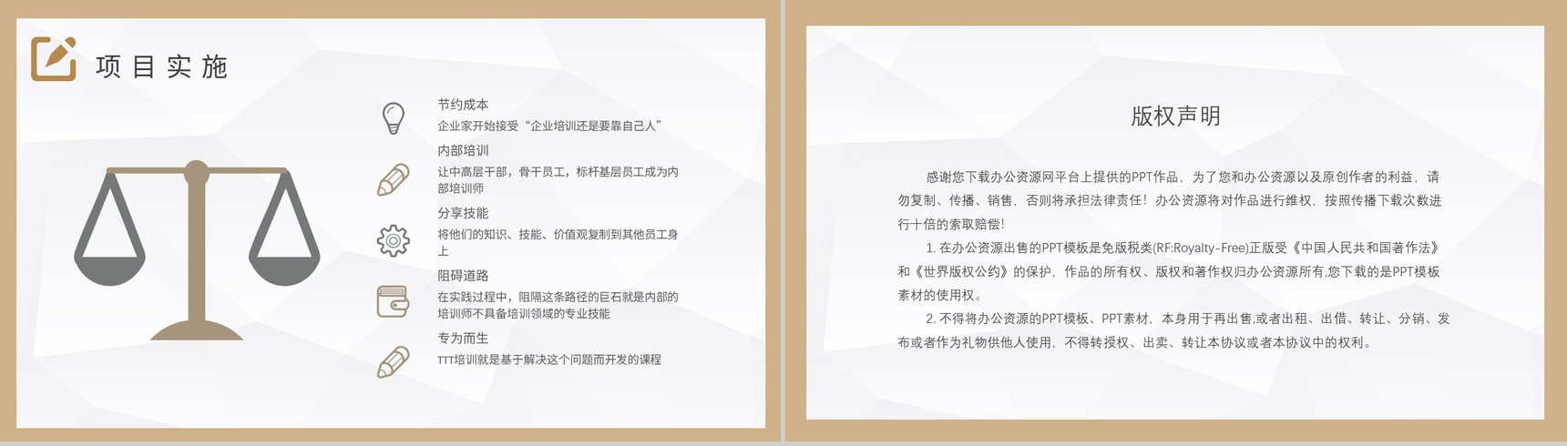 培训主管岗位职责要求TTT项目管理培训高管PPT模板-8