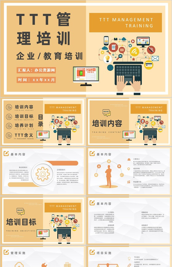 企业TTT管理培训心得企业高管培训PPT