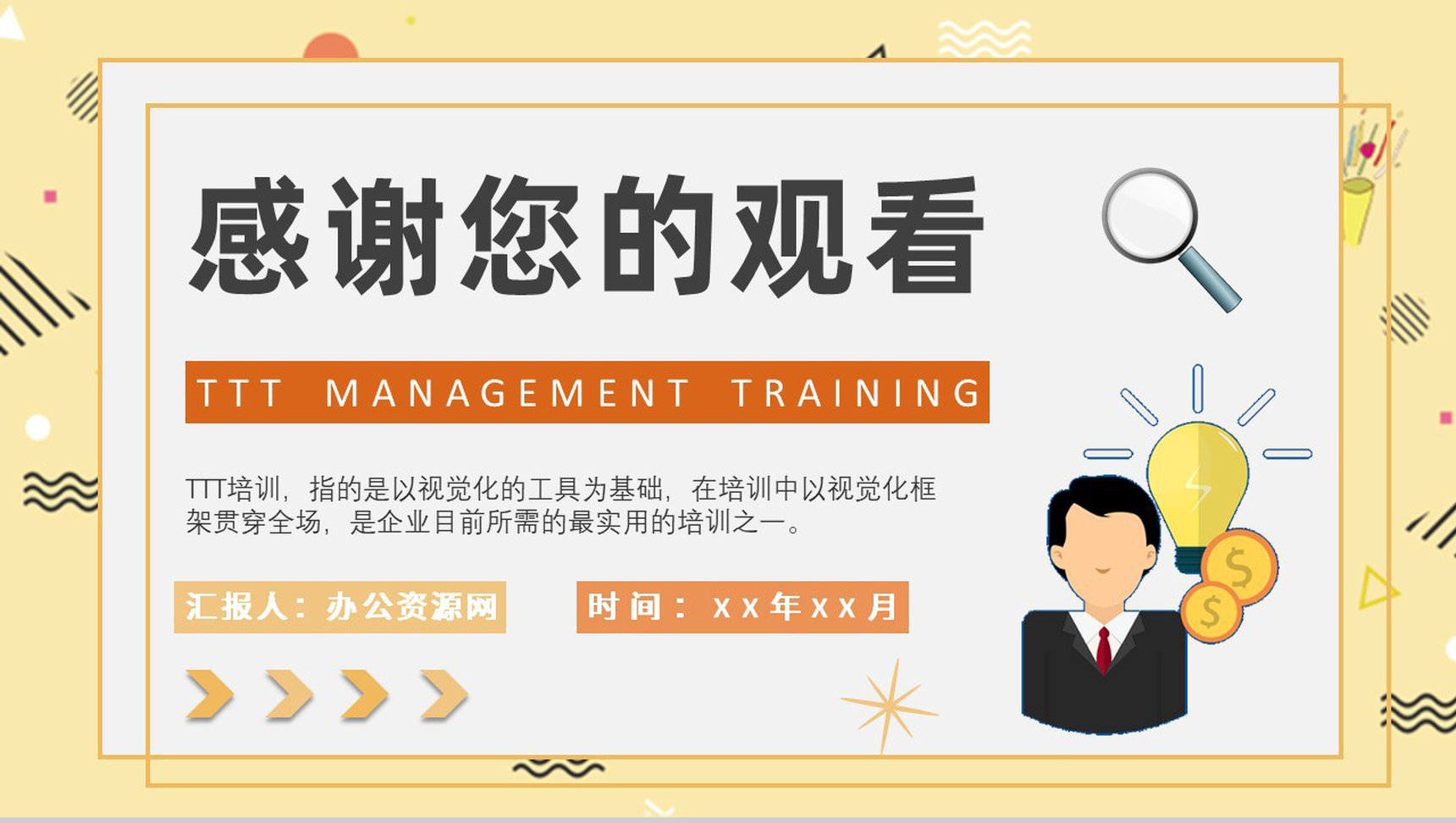 企业内部培训TTT管理培训心得PPT模板-9