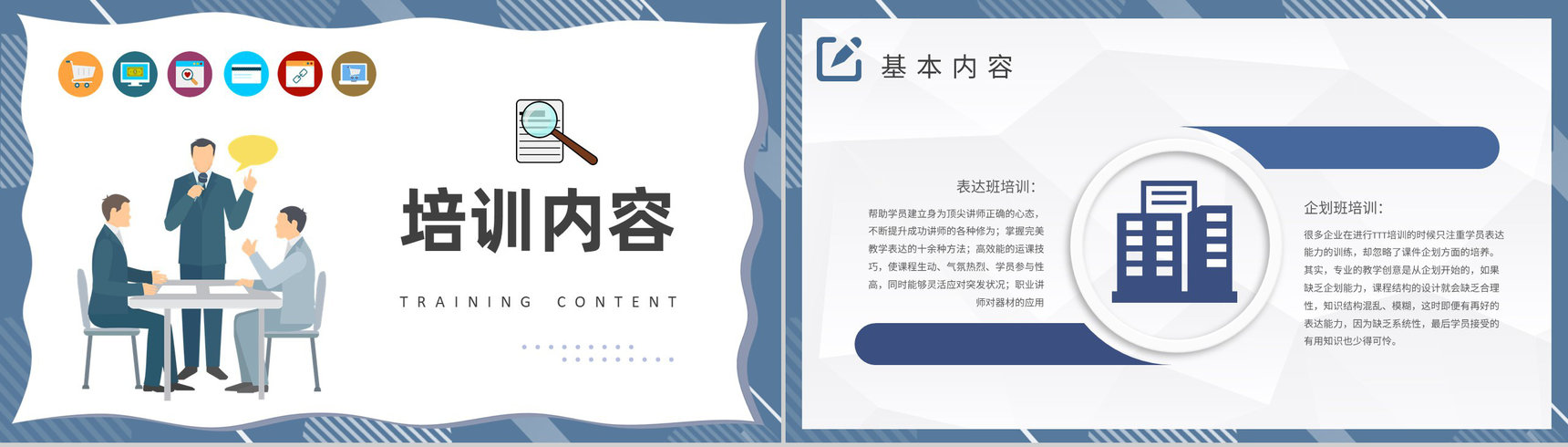 中高层TTT管理培训内容企业内部培训PPT模板-5