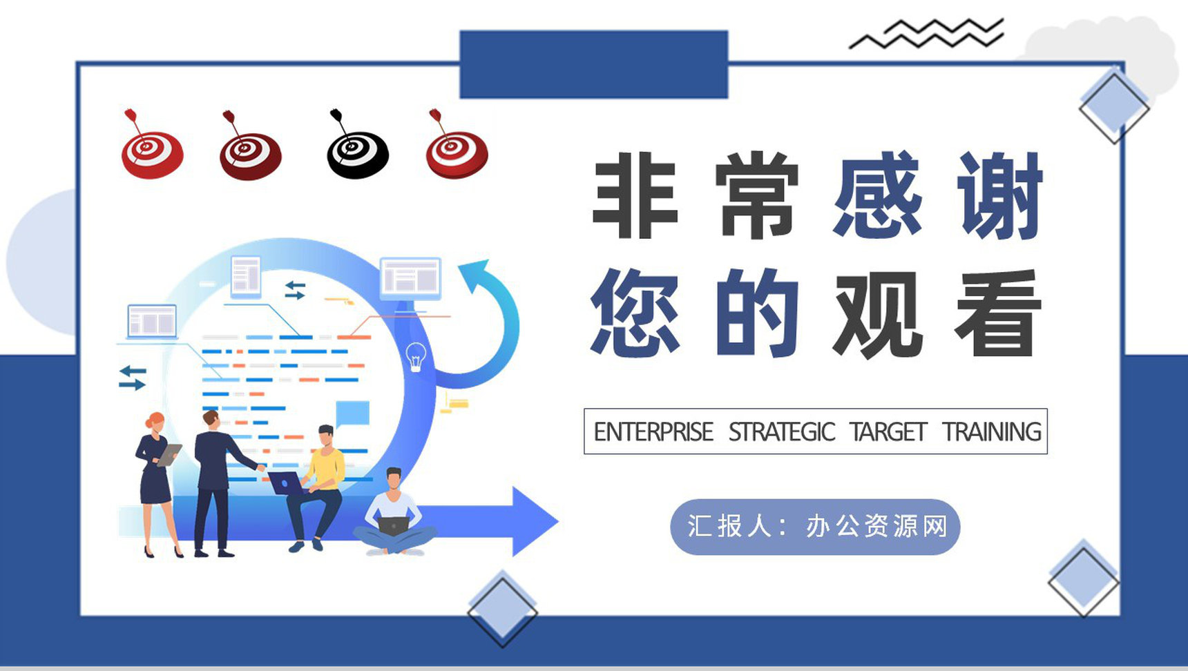 企业战略目标培训学习计划竞争战略知识总结PPT模板-9