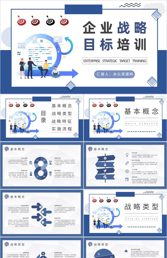 企业战略目标培训学习计划竞争战略知识总结