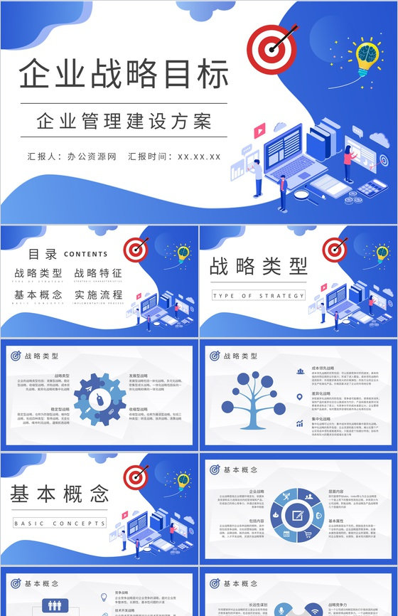企业战略目标实施流程培训企业管理建设方案