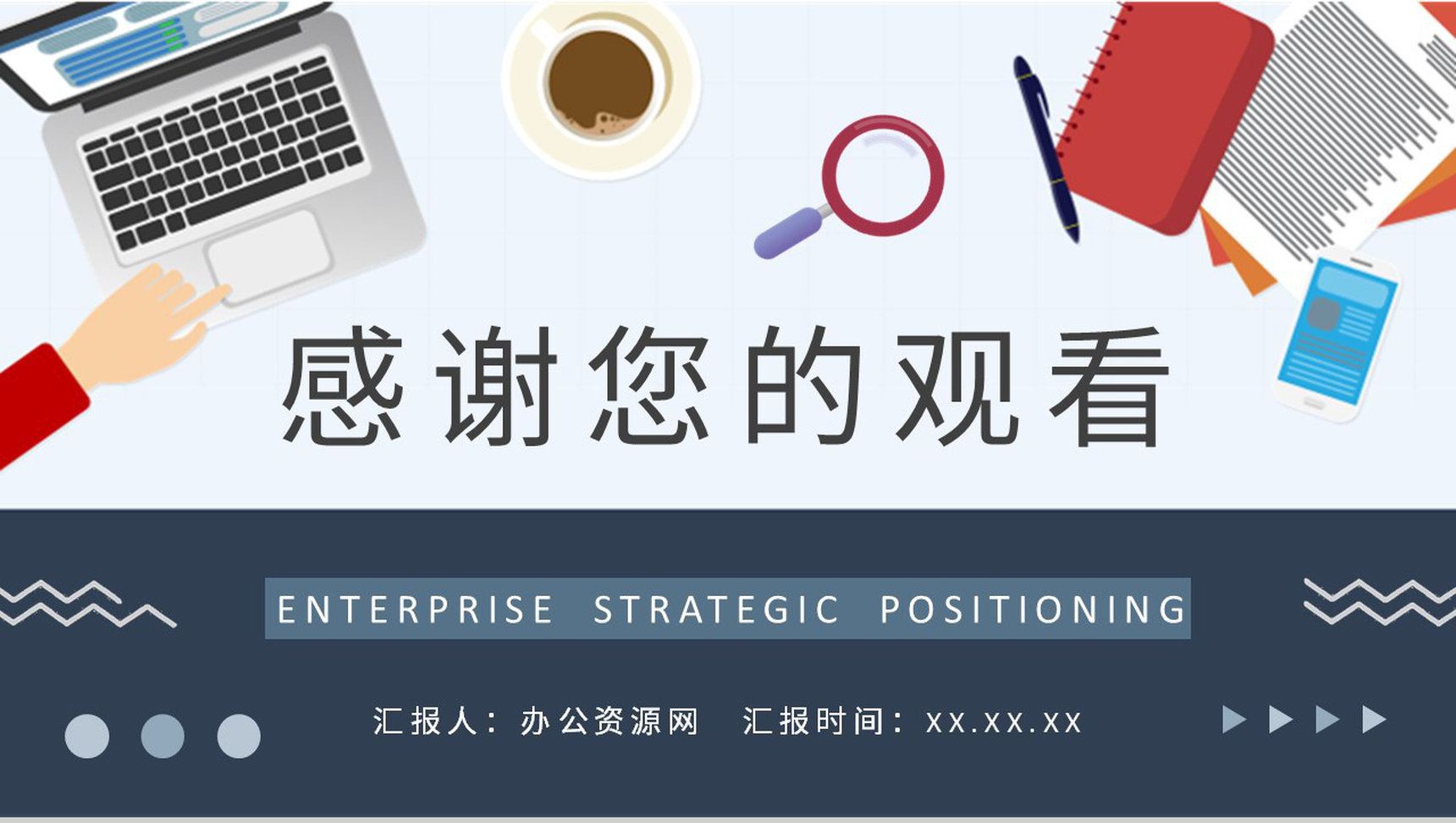 商业模式创新计划方案企业战略定位分析演讲PPT模板-9