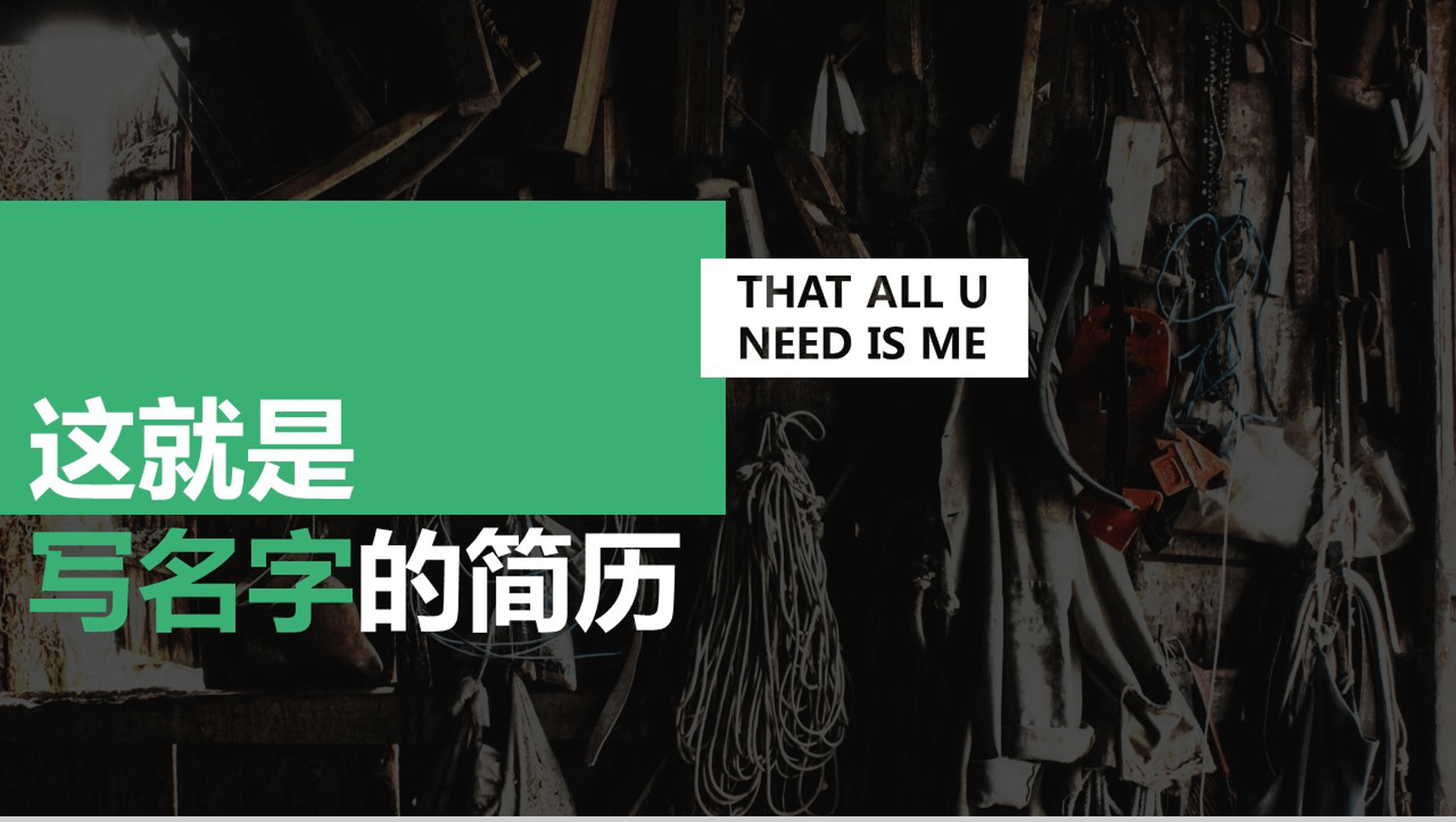 彩色时尚创意个人简历PPT模板-1
