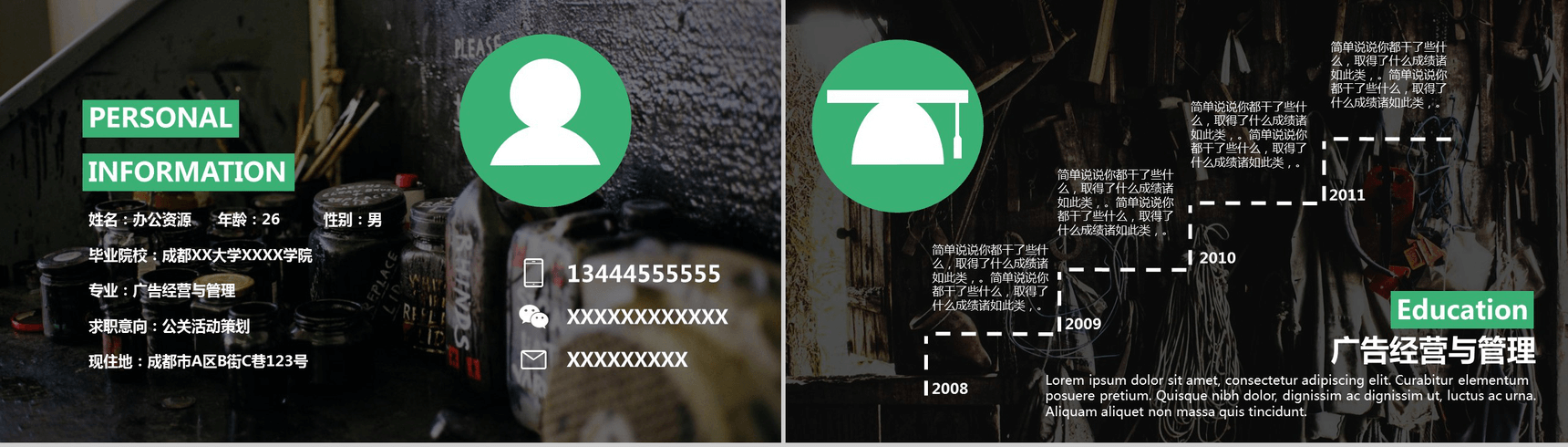 彩色时尚创意个人简历PPT模板-2