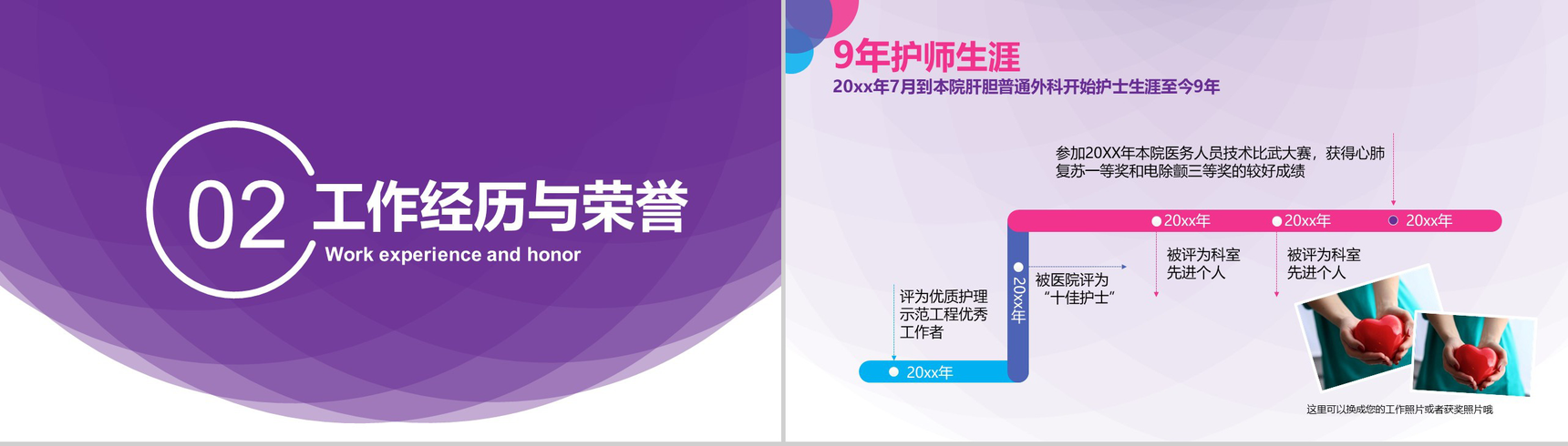 时尚创意框架完整医院护士长竞聘演讲报告PPT模板-4