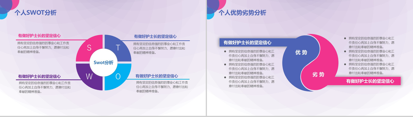 时尚创意框架完整医院护士长竞聘演讲报告PPT模板-7