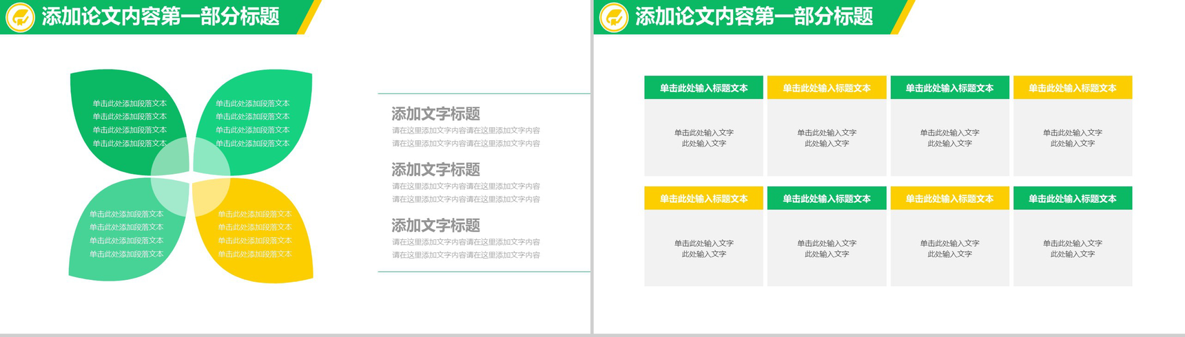清新黄绿毕业论文答辩学术研究报告PPT模板-4