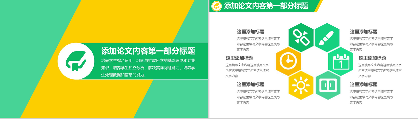 清新黄绿毕业论文答辩学术研究报告PPT模板-3