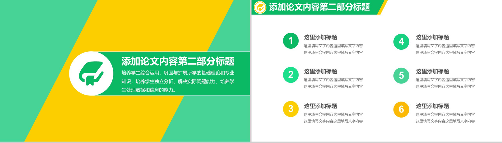 清新黄绿毕业论文答辩学术研究报告PPT模板-5