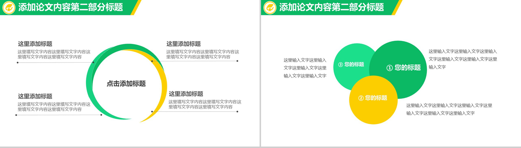 清新黄绿毕业论文答辩学术研究报告PPT模板-6