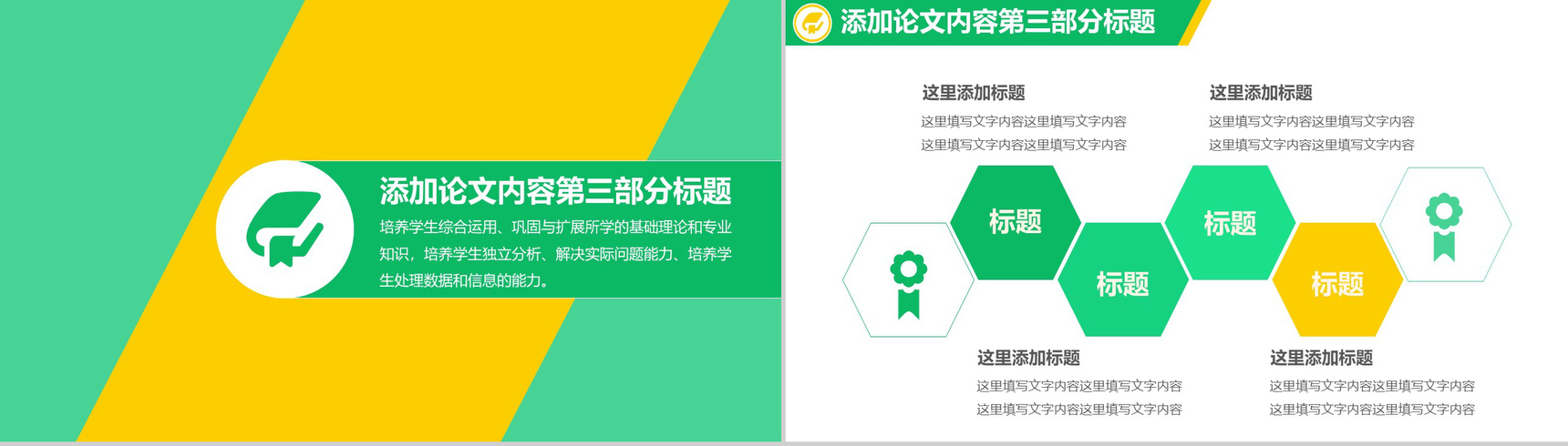 清新黄绿毕业论文答辩学术研究报告PPT模板-7