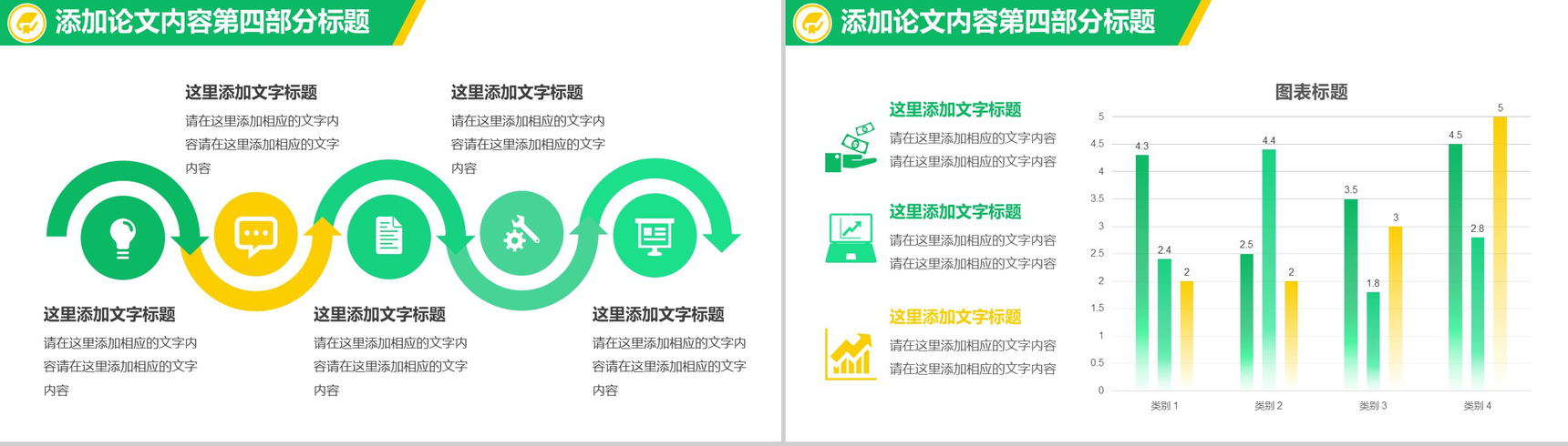 清新黄绿毕业论文答辩学术研究报告PPT模板-10